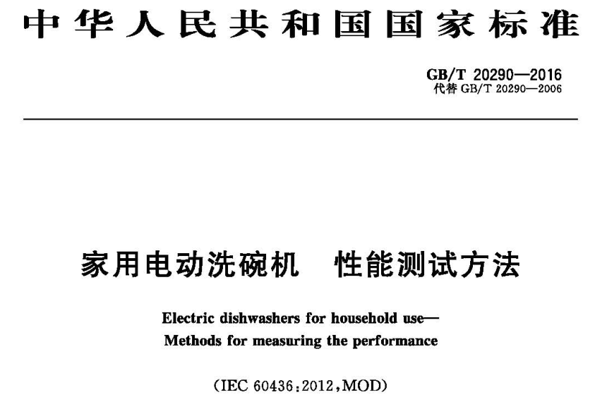 洗碗機(jī)性能檢測(cè)試驗(yàn)儀